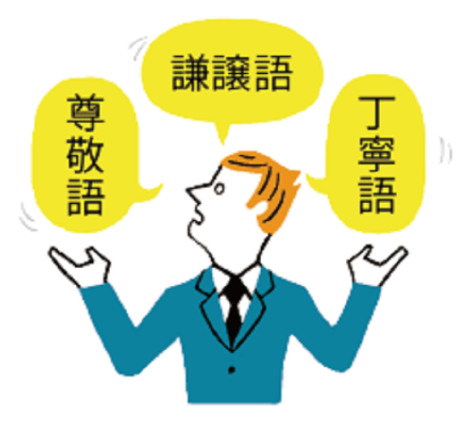 接客における言葉遣い