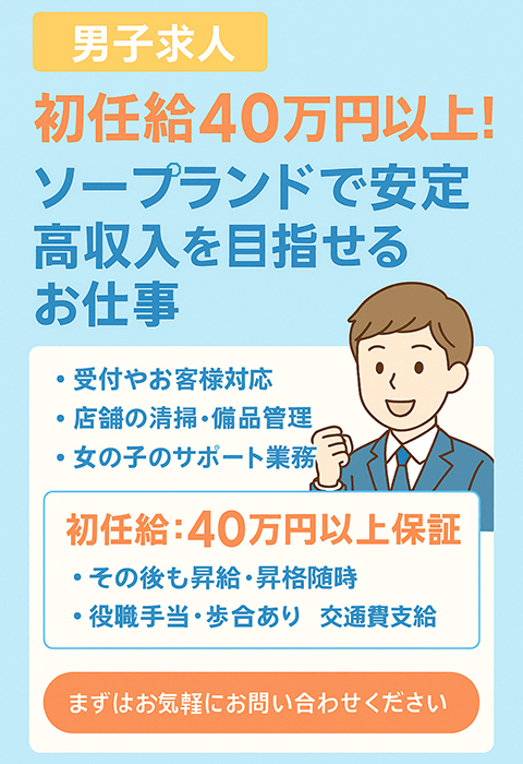 初任給40万円以上!!