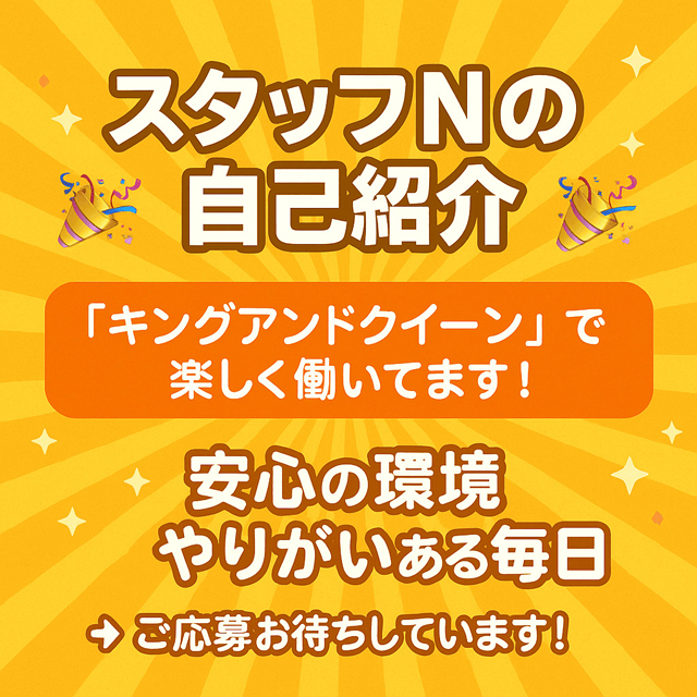 スタッフNの自己紹介
